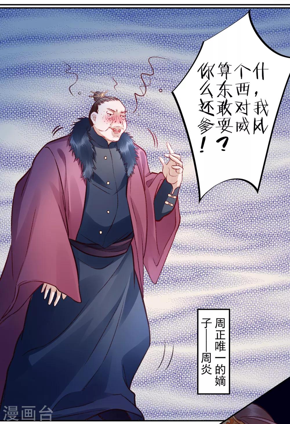 凰妃九千岁韩漫全集-第35话 殿前司是做什么的无删减无遮挡章节图片 