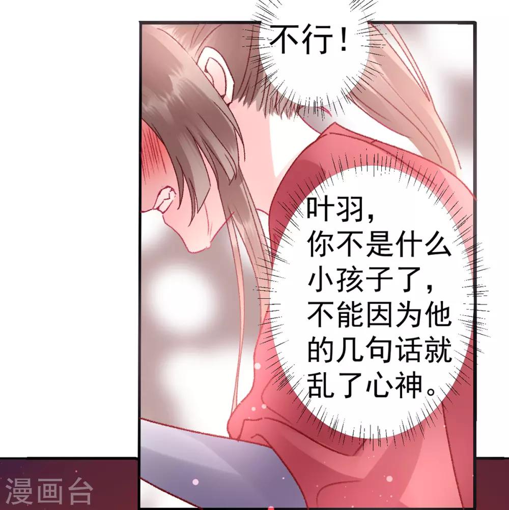 凰妃九千岁韩漫全集-第38话 叫一声宸哥哥无删减无遮挡章节图片 