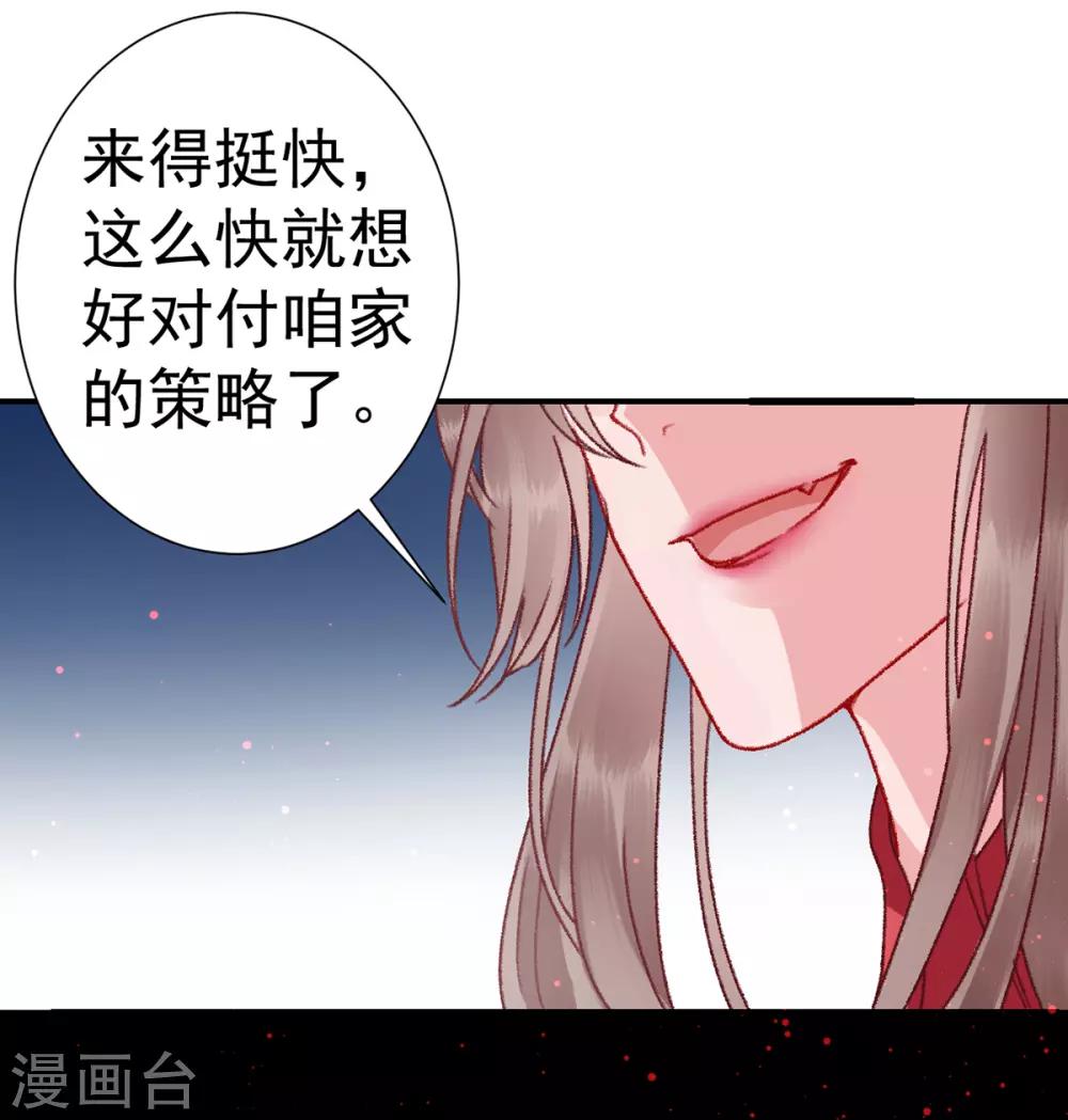 凰妃九千岁韩漫全集-第38话 叫一声宸哥哥无删减无遮挡章节图片 