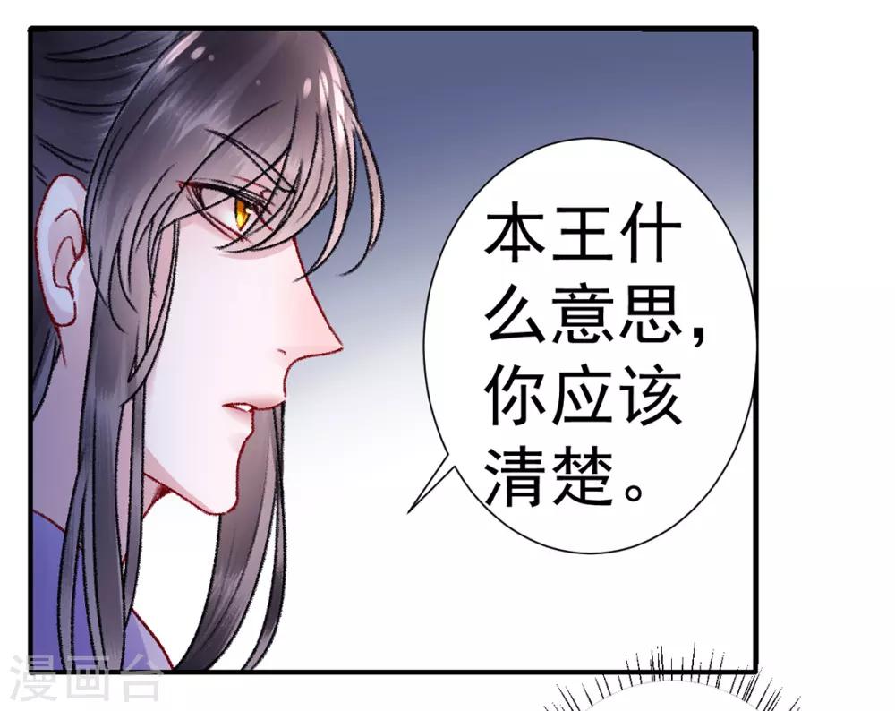 凰妃九千岁韩漫全集-第38话 叫一声宸哥哥无删减无遮挡章节图片 