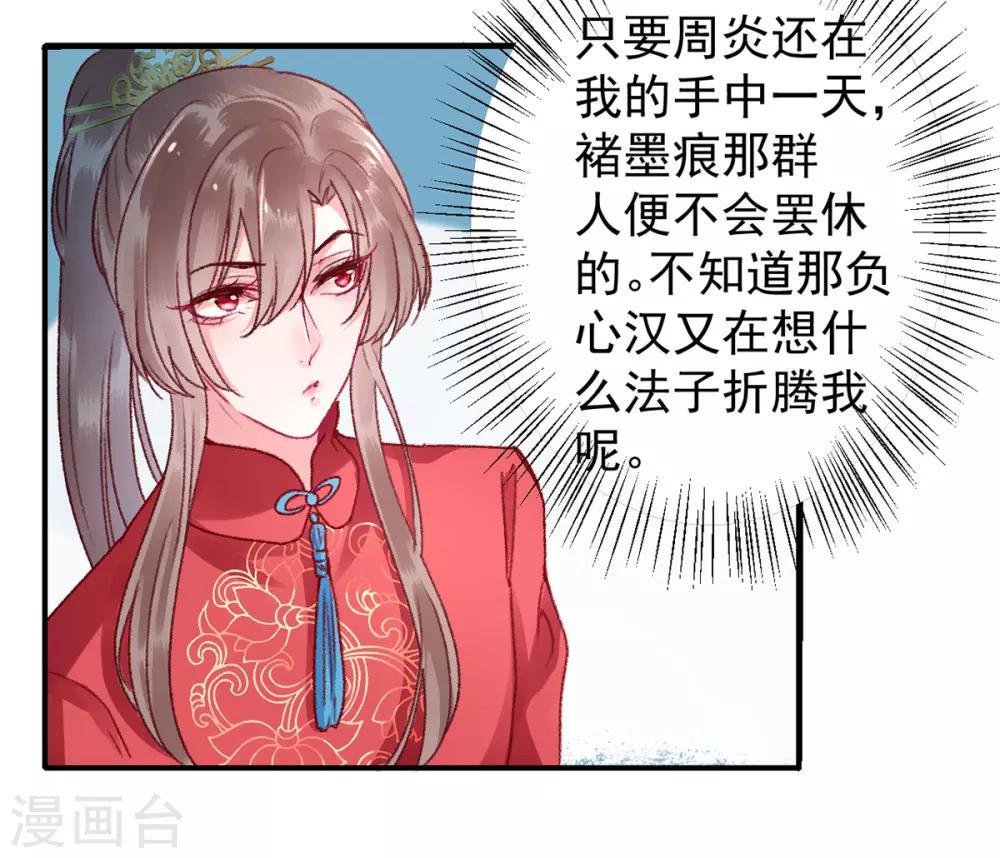 凰妃九千岁韩漫全集-第38话 叫一声宸哥哥无删减无遮挡章节图片 