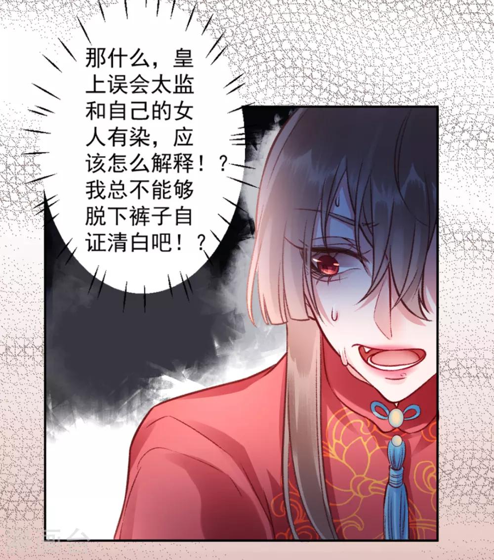 凰妃九千岁韩漫全集-第41话 该罚！无删减无遮挡章节图片 