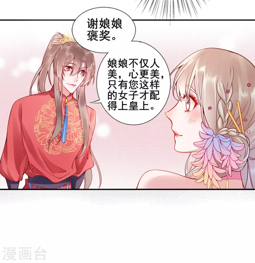 凰妃九千岁韩漫全集-第42话 你还敢说！？无删减无遮挡章节图片 