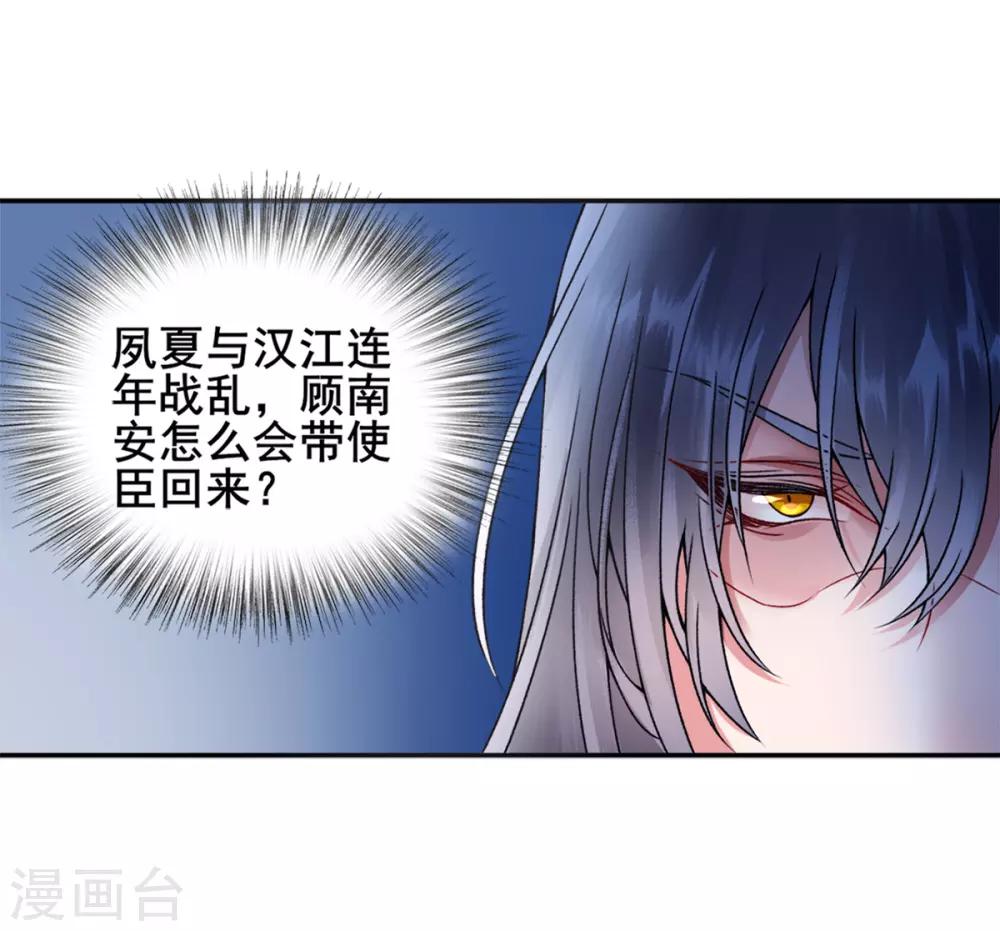 凰妃九千岁韩漫全集-第43话 定国公回来了无删减无遮挡章节图片 