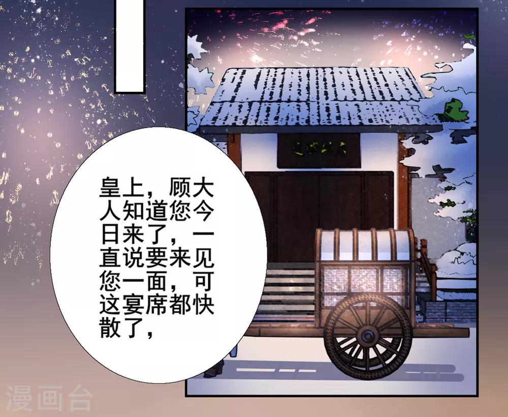 凰妃九千岁韩漫全集-第47话 你到底是谁！？无删减无遮挡章节图片 