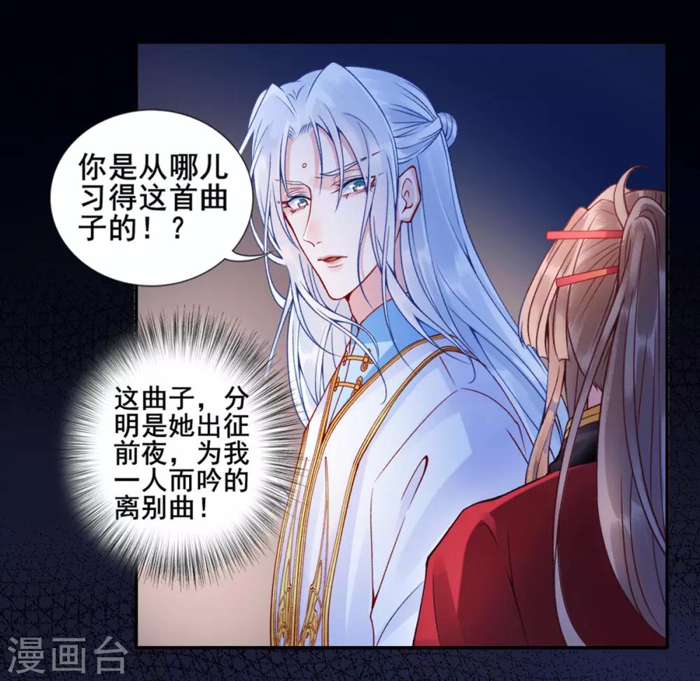 凰妃九千岁韩漫全集-第47话 你到底是谁！？无删减无遮挡章节图片 