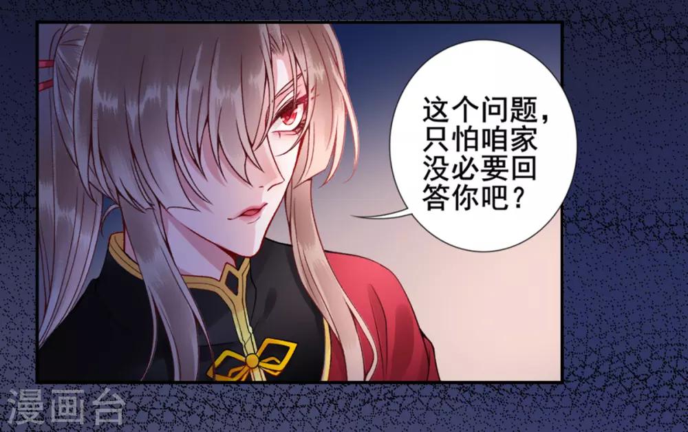 凰妃九千岁韩漫全集-第47话 你到底是谁！？无删减无遮挡章节图片 