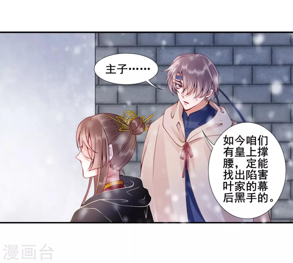 凰妃九千岁韩漫全集-第50话 可以相信他吗？无删减无遮挡章节图片 