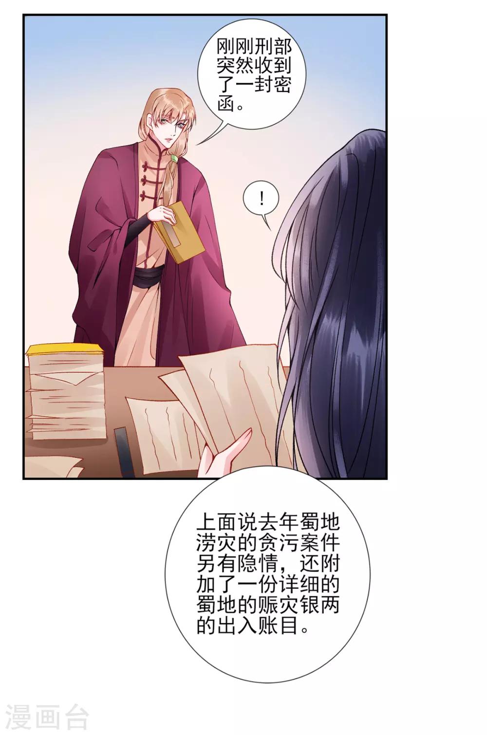 凰妃九千岁韩漫全集-第52话 尚方宝剑无删减无遮挡章节图片 