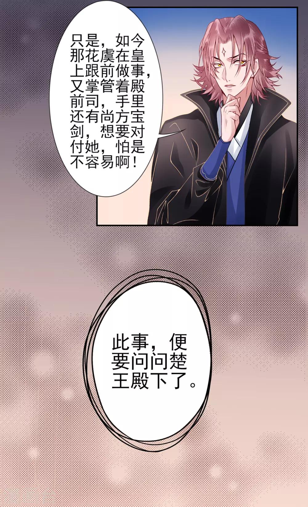 凰妃九千岁韩漫全集-第52话 尚方宝剑无删减无遮挡章节图片 