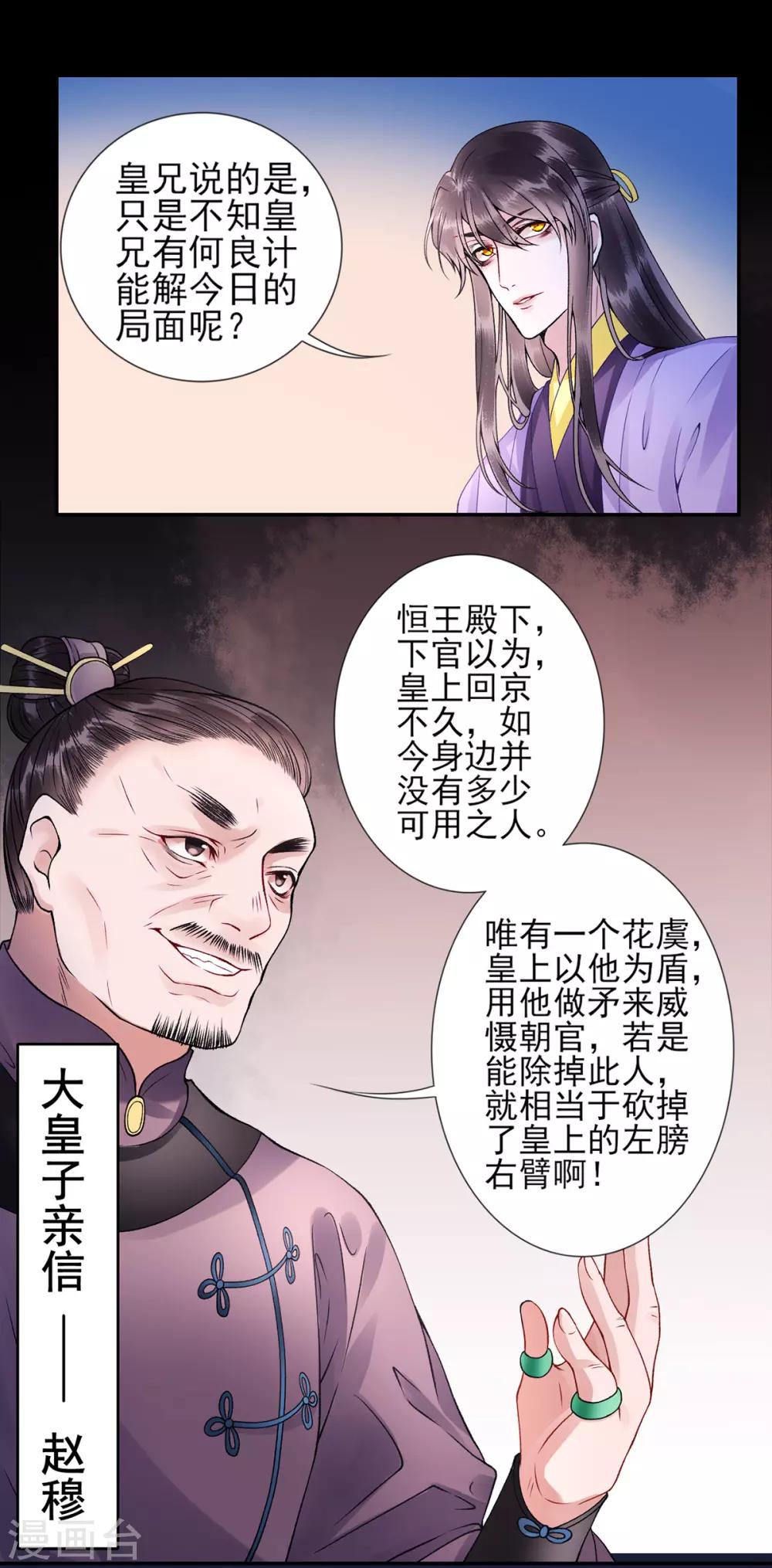 凰妃九千岁韩漫全集-第52话 尚方宝剑无删减无遮挡章节图片 