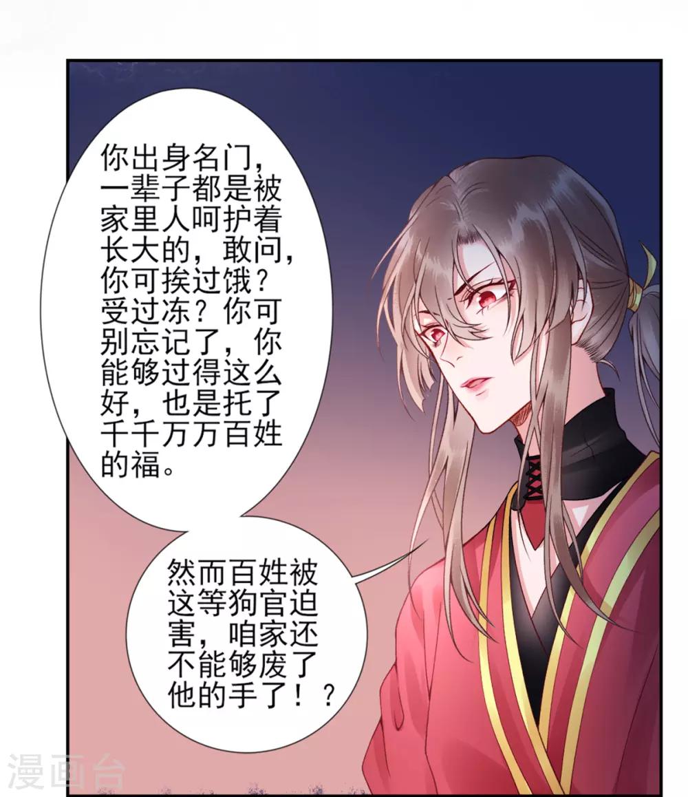 凰妃九千岁韩漫全集-第53话 咱家的规矩无删减无遮挡章节图片 