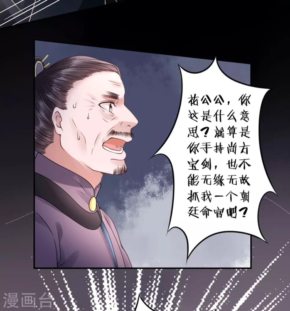 凰妃九千岁韩漫全集-第53话 咱家的规矩无删减无遮挡章节图片 