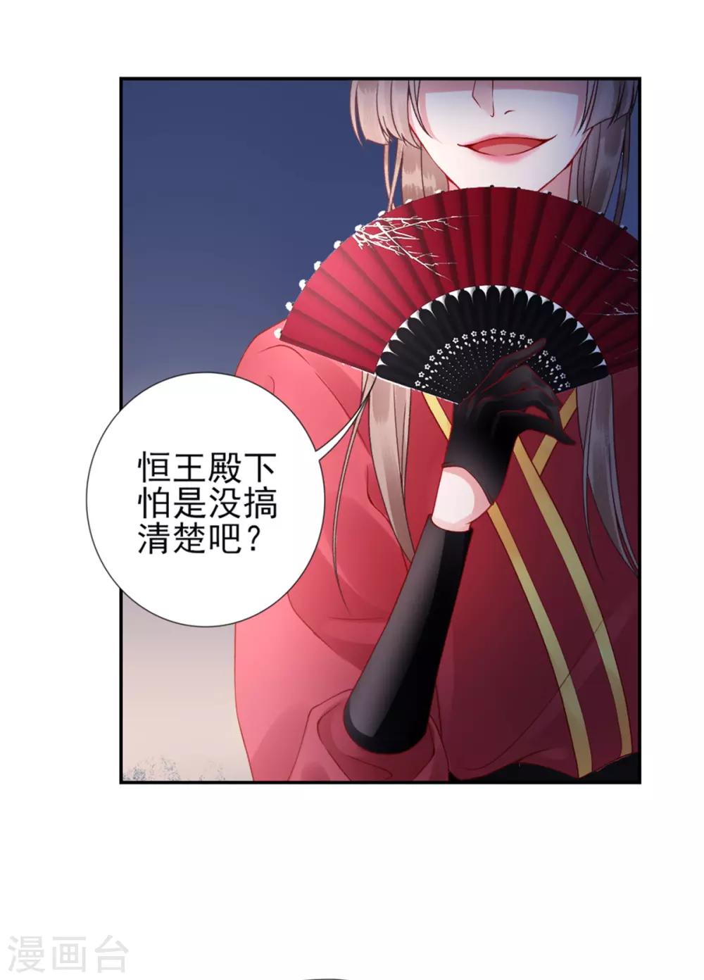 凰妃九千岁韩漫全集-第53话 咱家的规矩无删减无遮挡章节图片 