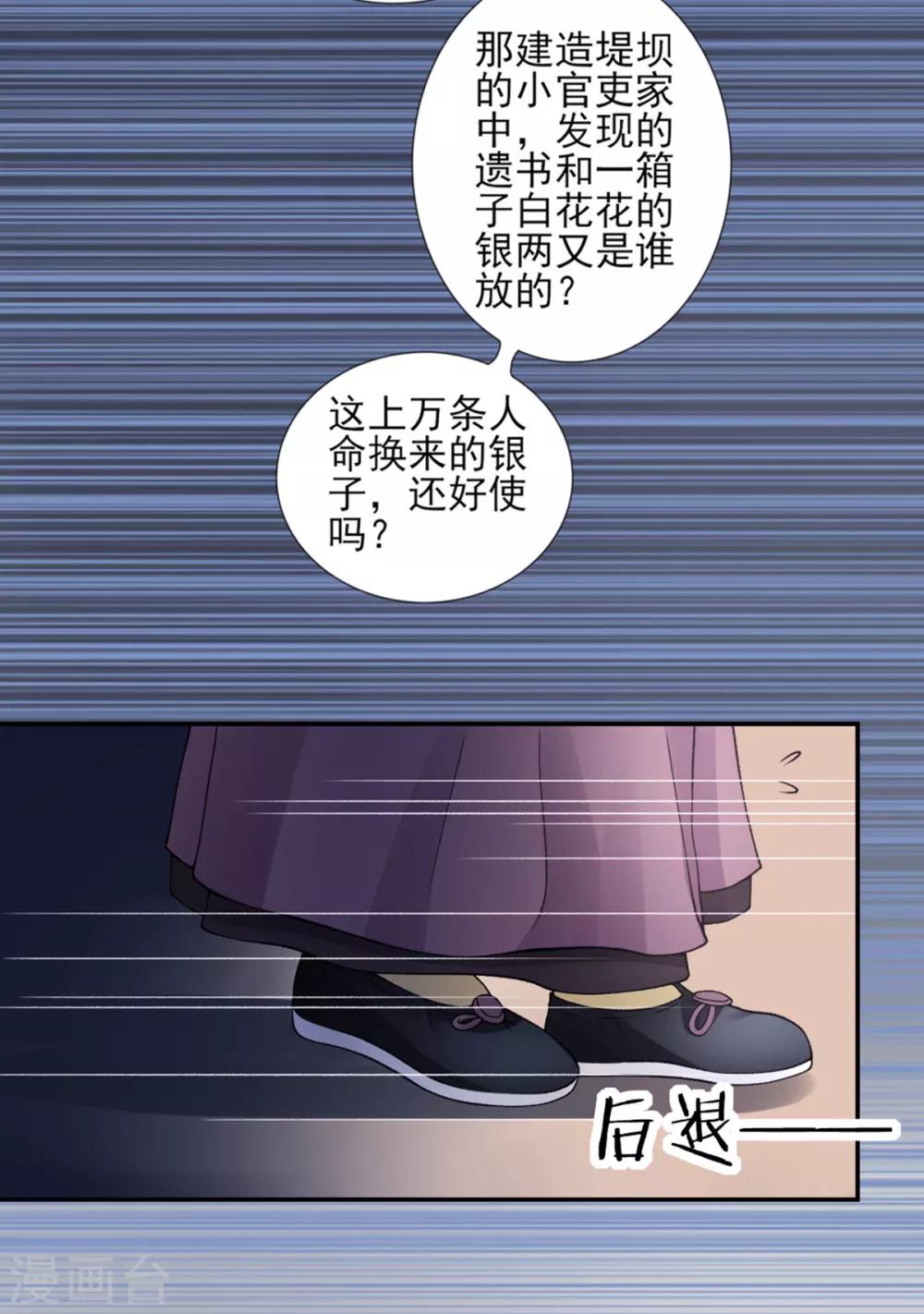 凰妃九千岁韩漫全集-第53话 咱家的规矩无删减无遮挡章节图片 