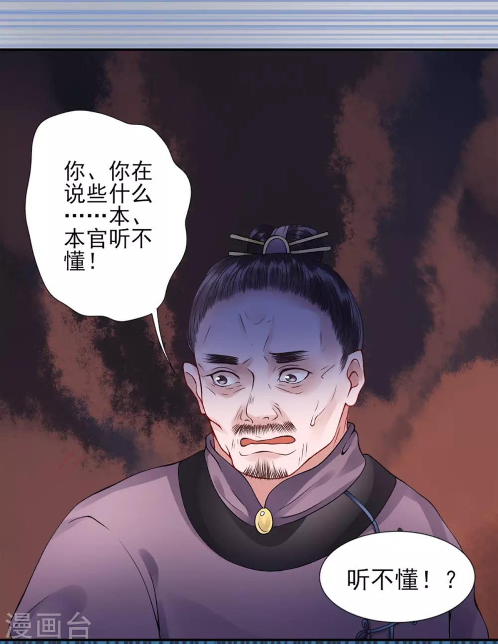 凰妃九千岁韩漫全集-第53话 咱家的规矩无删减无遮挡章节图片 