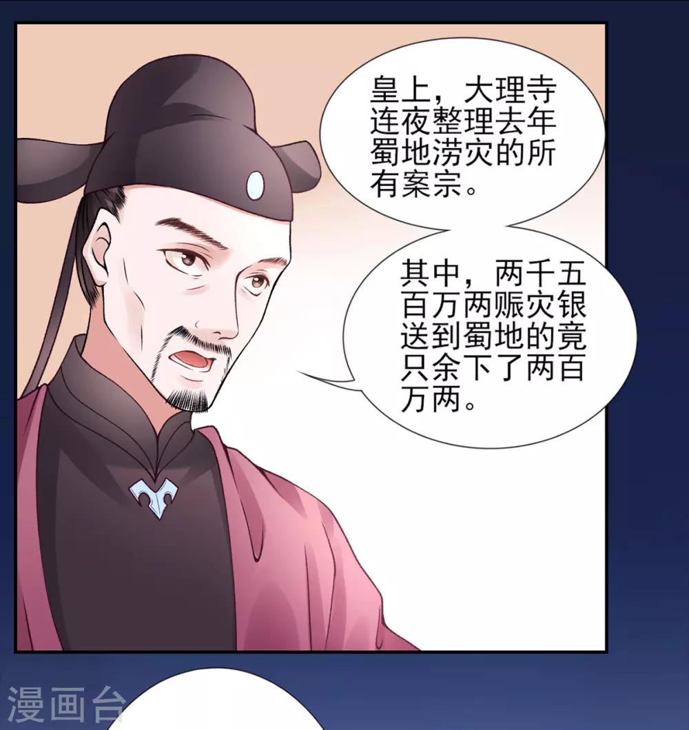 凰妃九千岁韩漫全集-第55话 美色诱人无删减无遮挡章节图片 