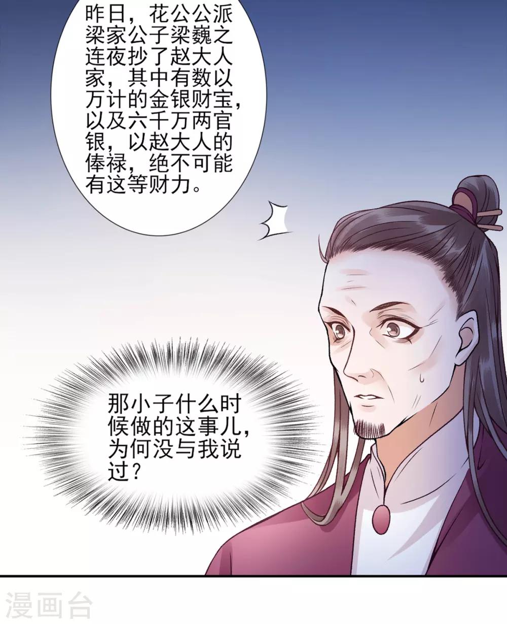 凰妃九千岁韩漫全集-第55话 美色诱人无删减无遮挡章节图片 