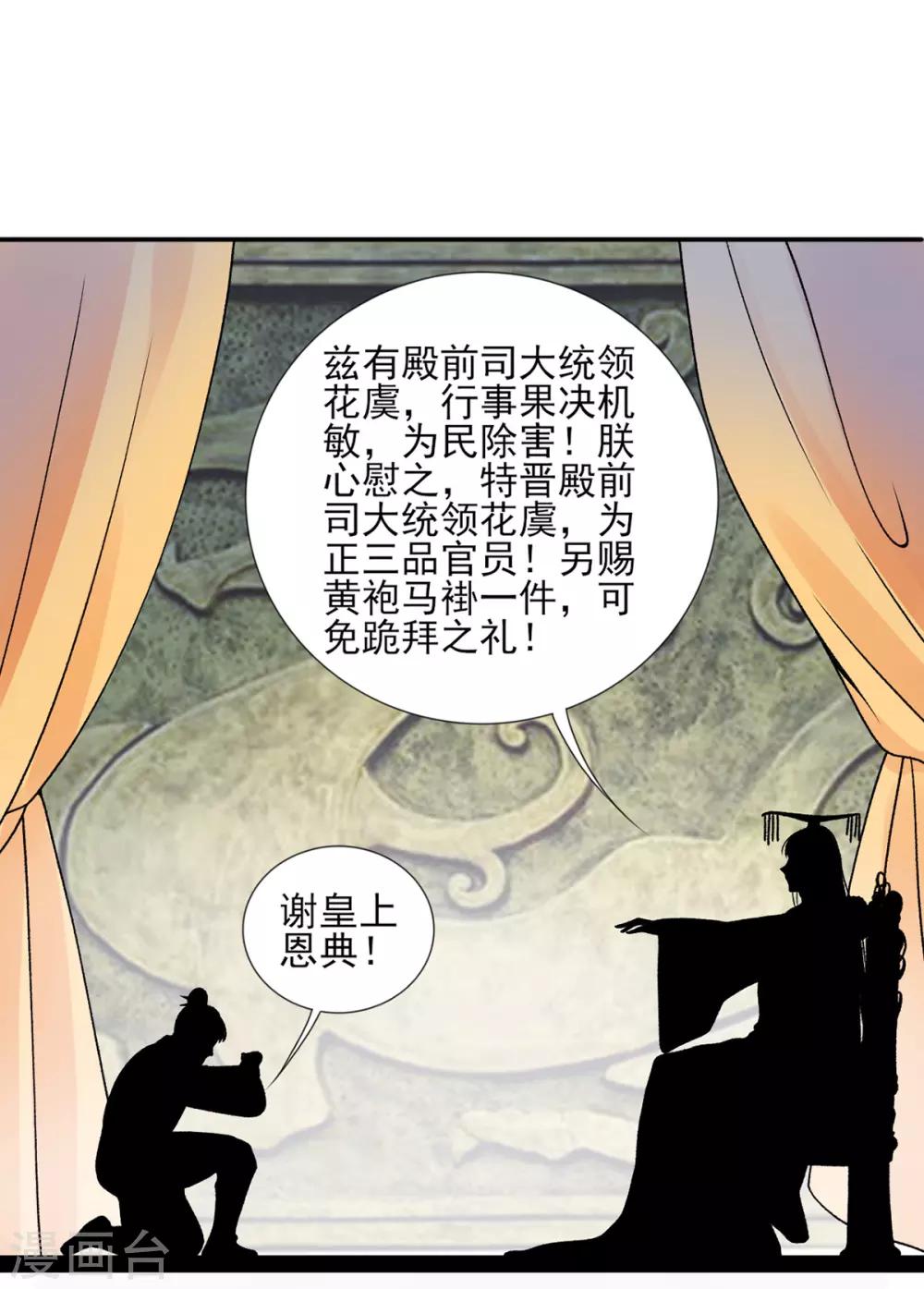 凰妃九千岁韩漫全集-第55话 美色诱人无删减无遮挡章节图片 