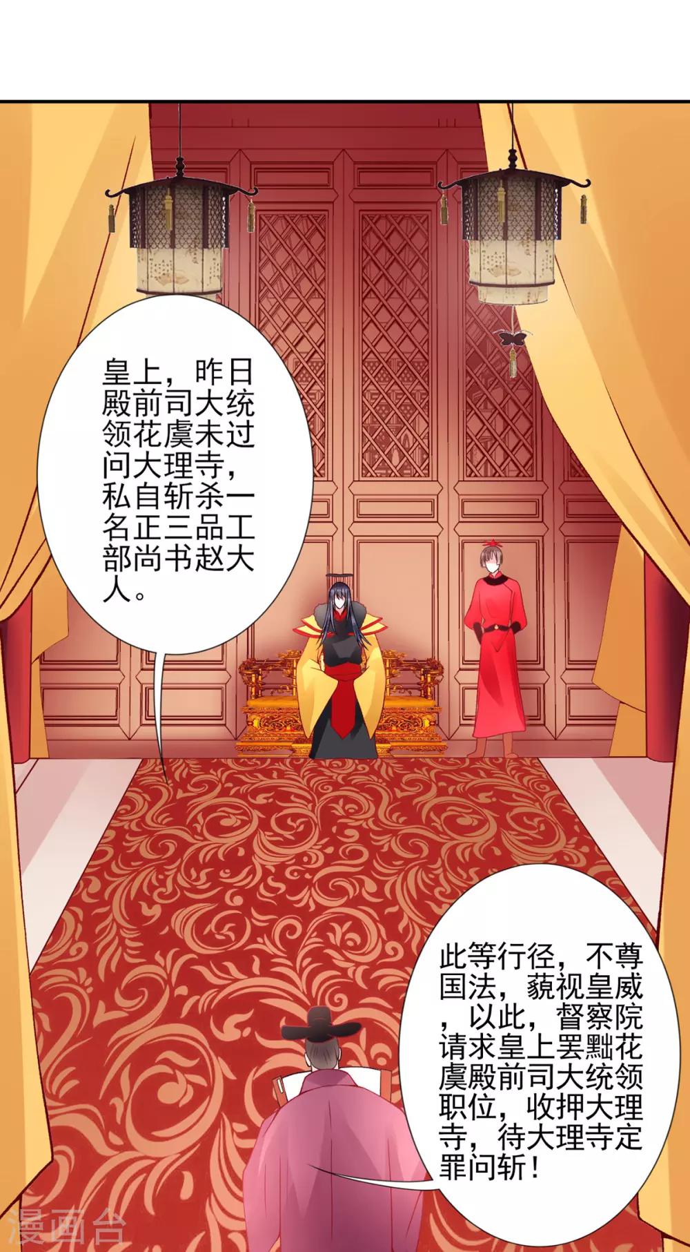 凰妃九千岁韩漫全集-第55话 美色诱人无删减无遮挡章节图片 