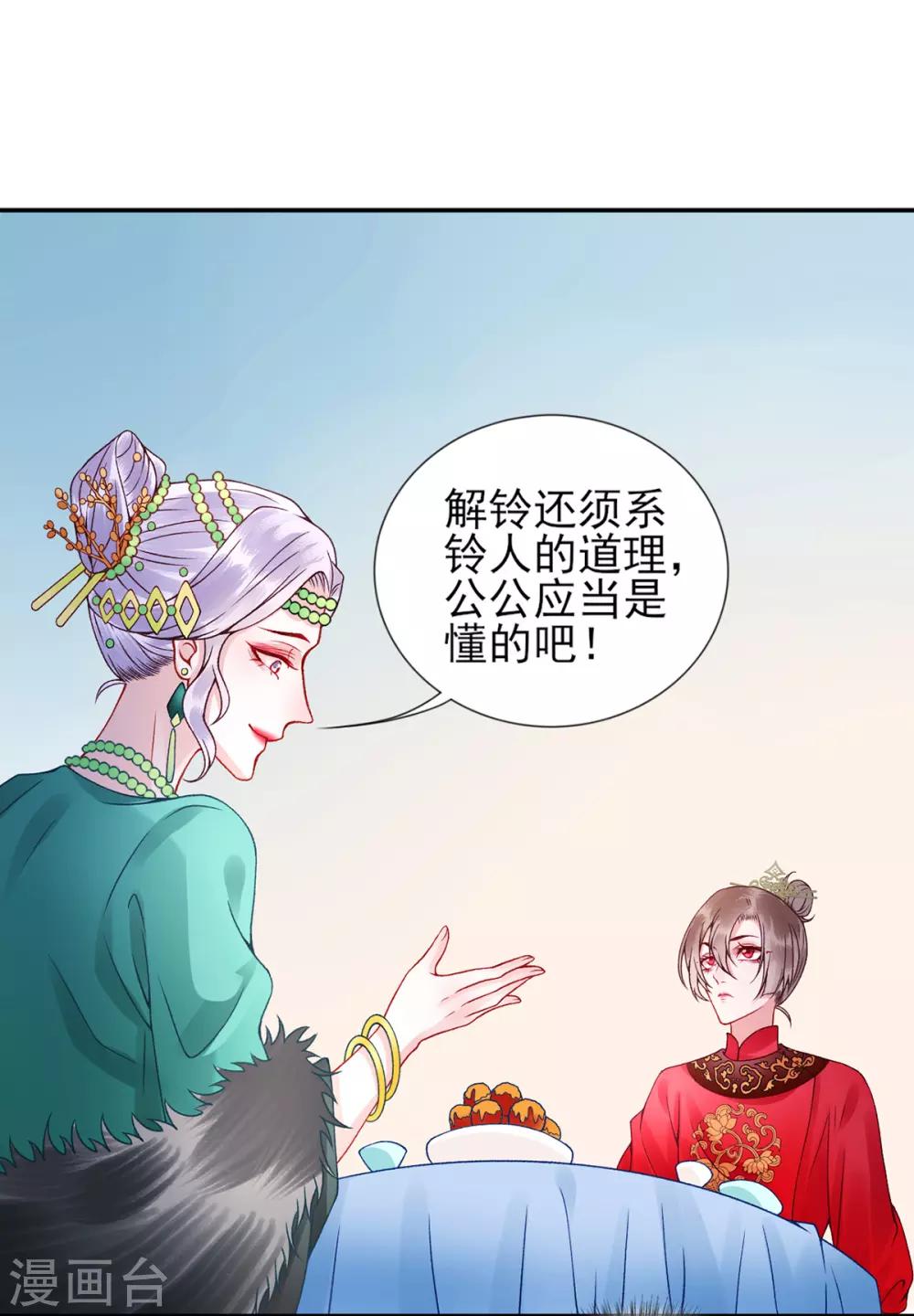 凰妃九千岁韩漫全集-第56话 给脸不要脸无删减无遮挡章节图片 