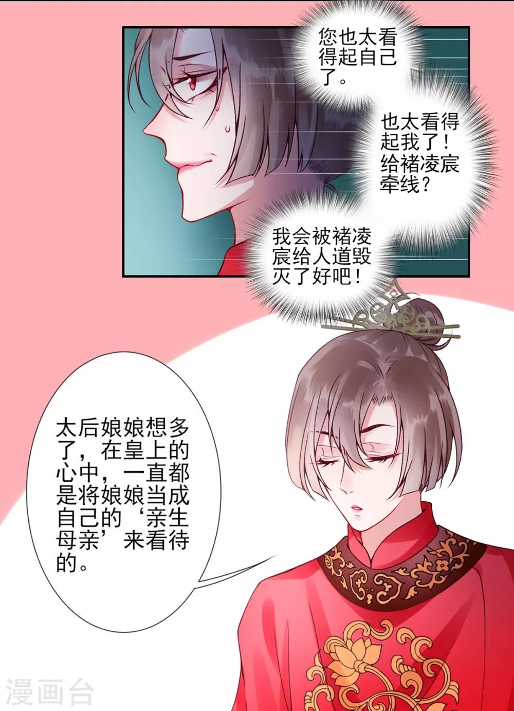 凰妃九千岁韩漫全集-第56话 给脸不要脸无删减无遮挡章节图片 