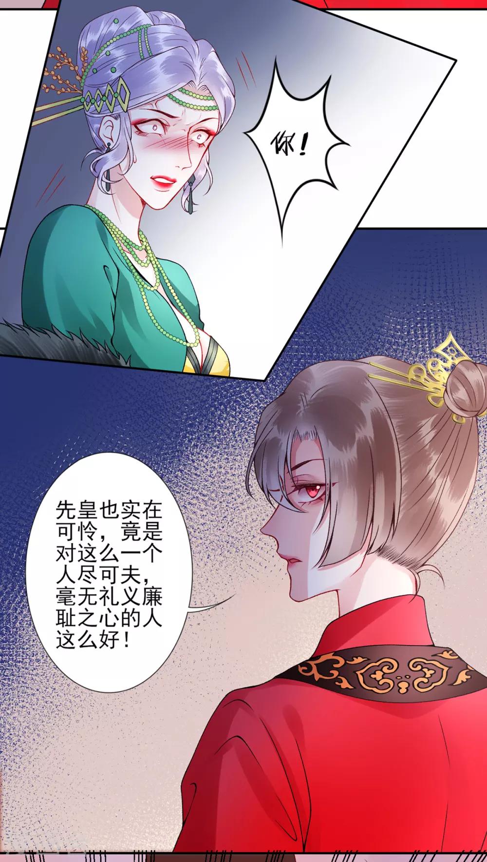 凰妃九千岁韩漫全集-第56话 给脸不要脸无删减无遮挡章节图片 