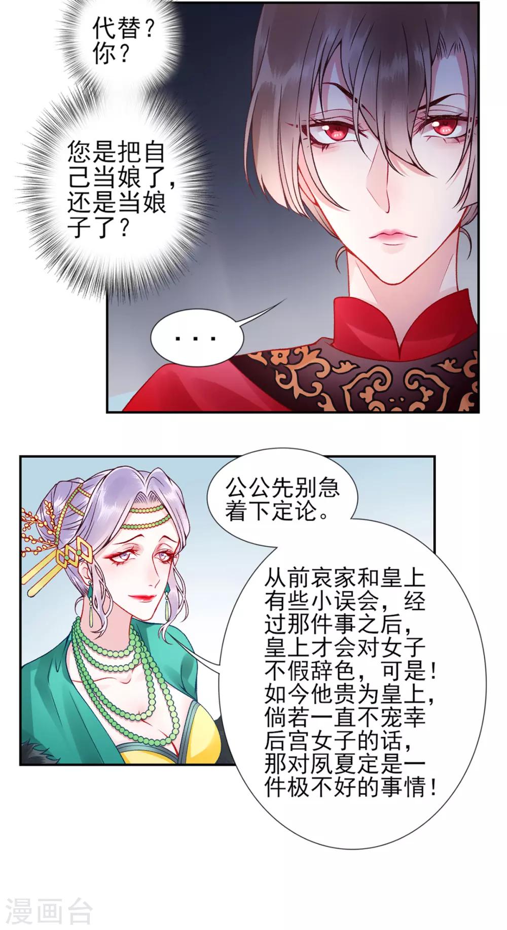 凰妃九千岁韩漫全集-第56话 给脸不要脸无删减无遮挡章节图片 