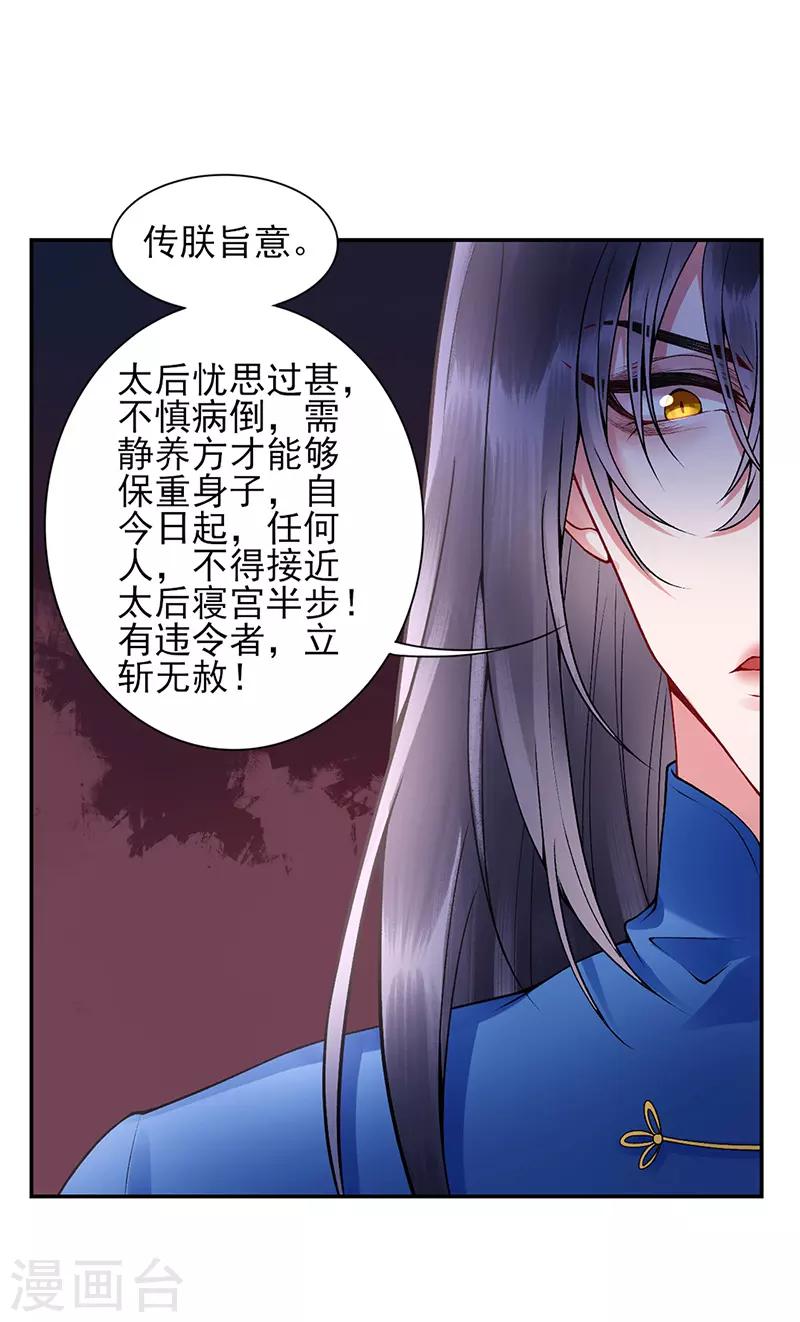 凰妃九千岁韩漫全集-第57话 端着臭架子的女人无删减无遮挡章节图片 