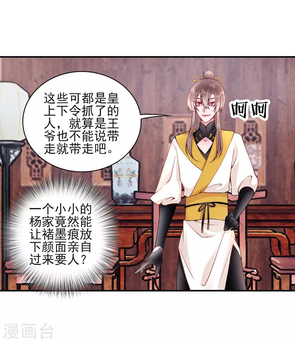 凰妃九千岁韩漫全集-第63话 拿钱赎人！无删减无遮挡章节图片 