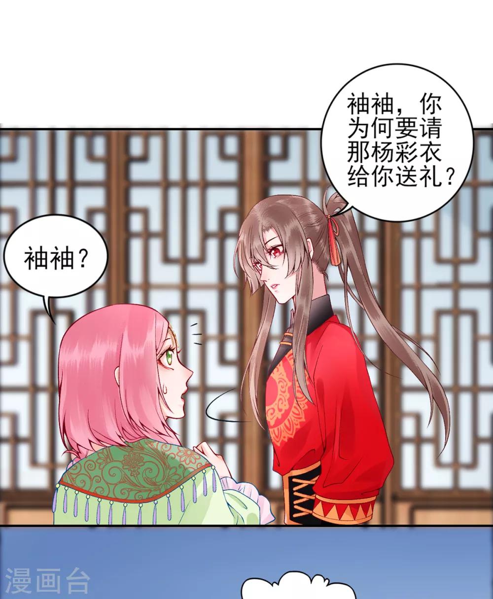 凰妃九千岁韩漫全集-第65话 叙旧无删减无遮挡章节图片 