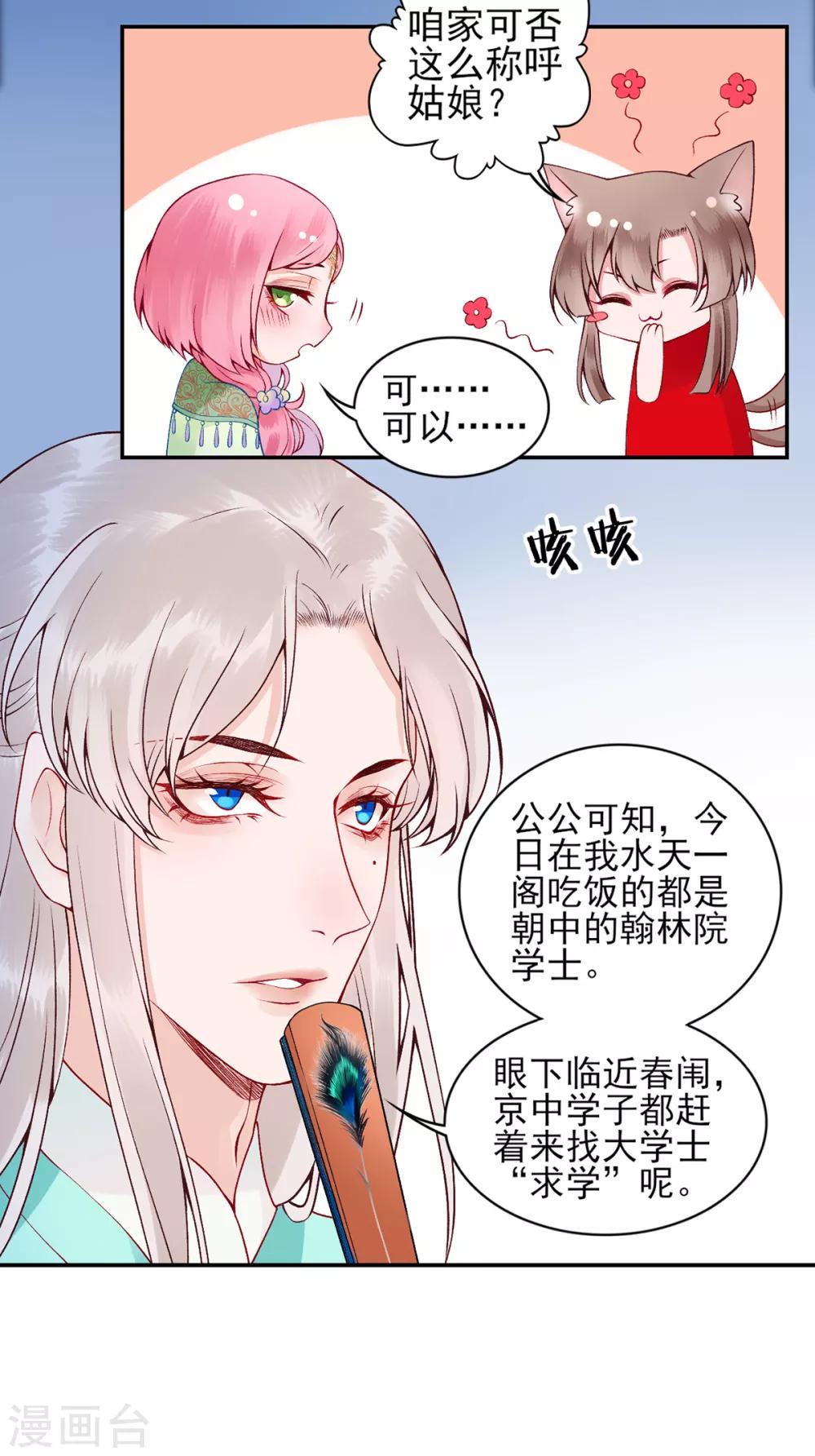 凰妃九千岁韩漫全集-第65话 叙旧无删减无遮挡章节图片 