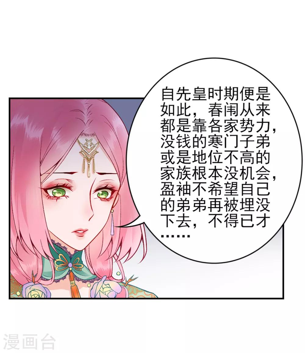 凰妃九千岁韩漫全集-第65话 叙旧无删减无遮挡章节图片 