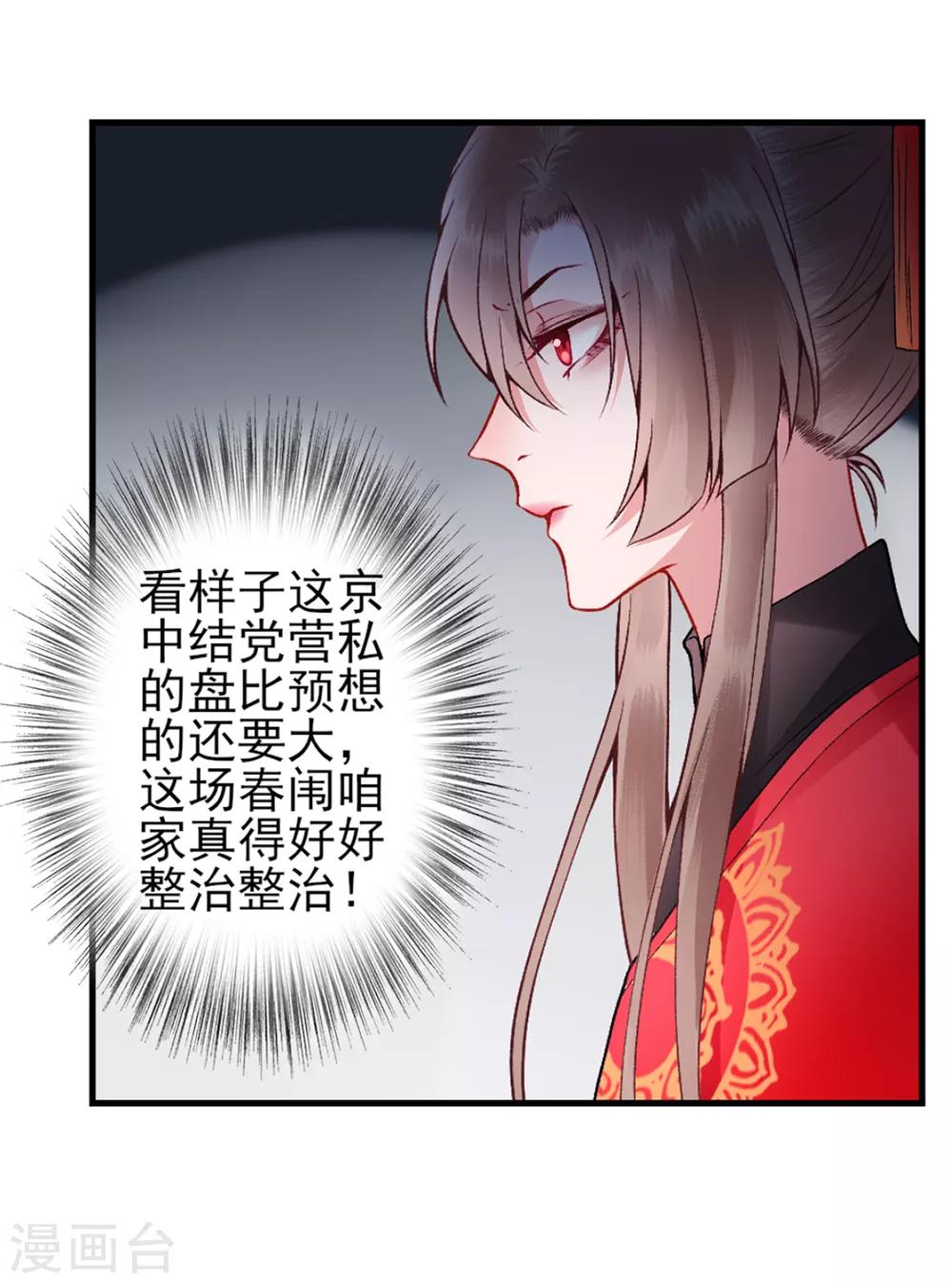 凰妃九千岁韩漫全集-第65话 叙旧无删减无遮挡章节图片 