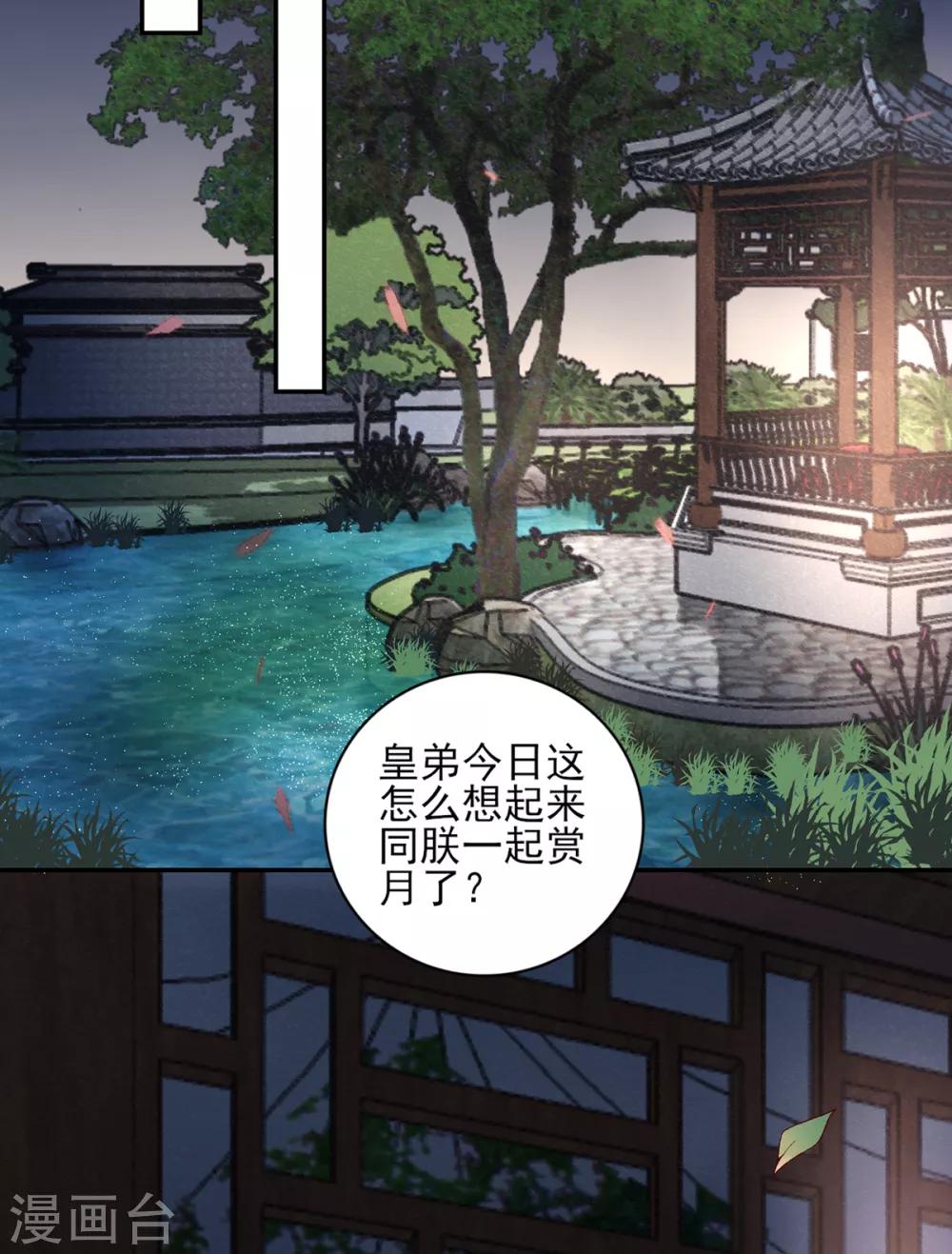 凰妃九千岁韩漫全集-第65话 叙旧无删减无遮挡章节图片 