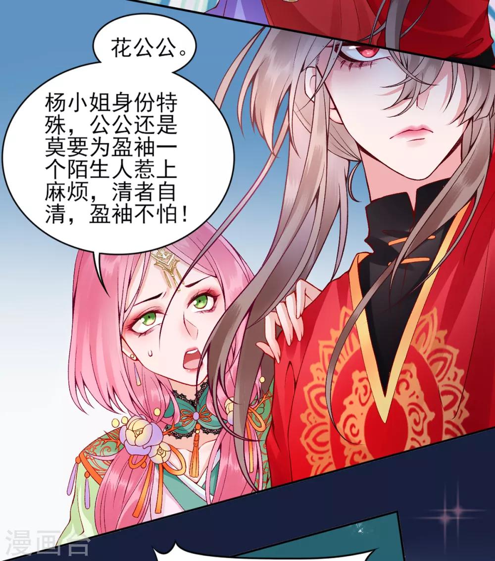 凰妃九千岁韩漫全集-第65话 叙旧无删减无遮挡章节图片 