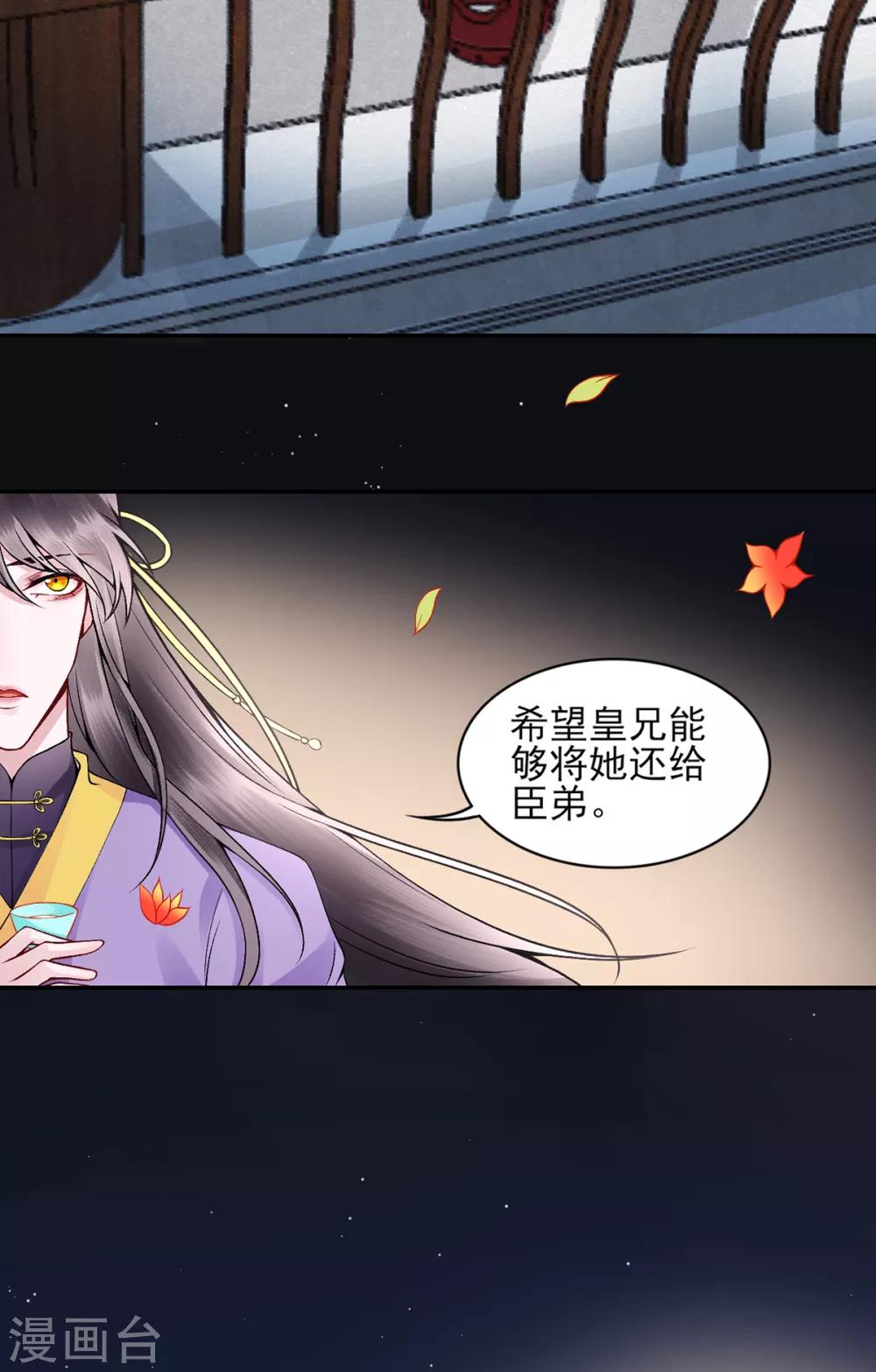 凰妃九千岁韩漫全集-第65话 叙旧无删减无遮挡章节图片 