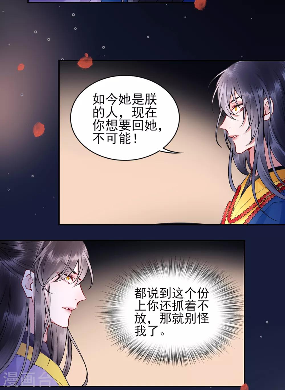 凰妃九千岁韩漫全集-第65话 叙旧无删减无遮挡章节图片 