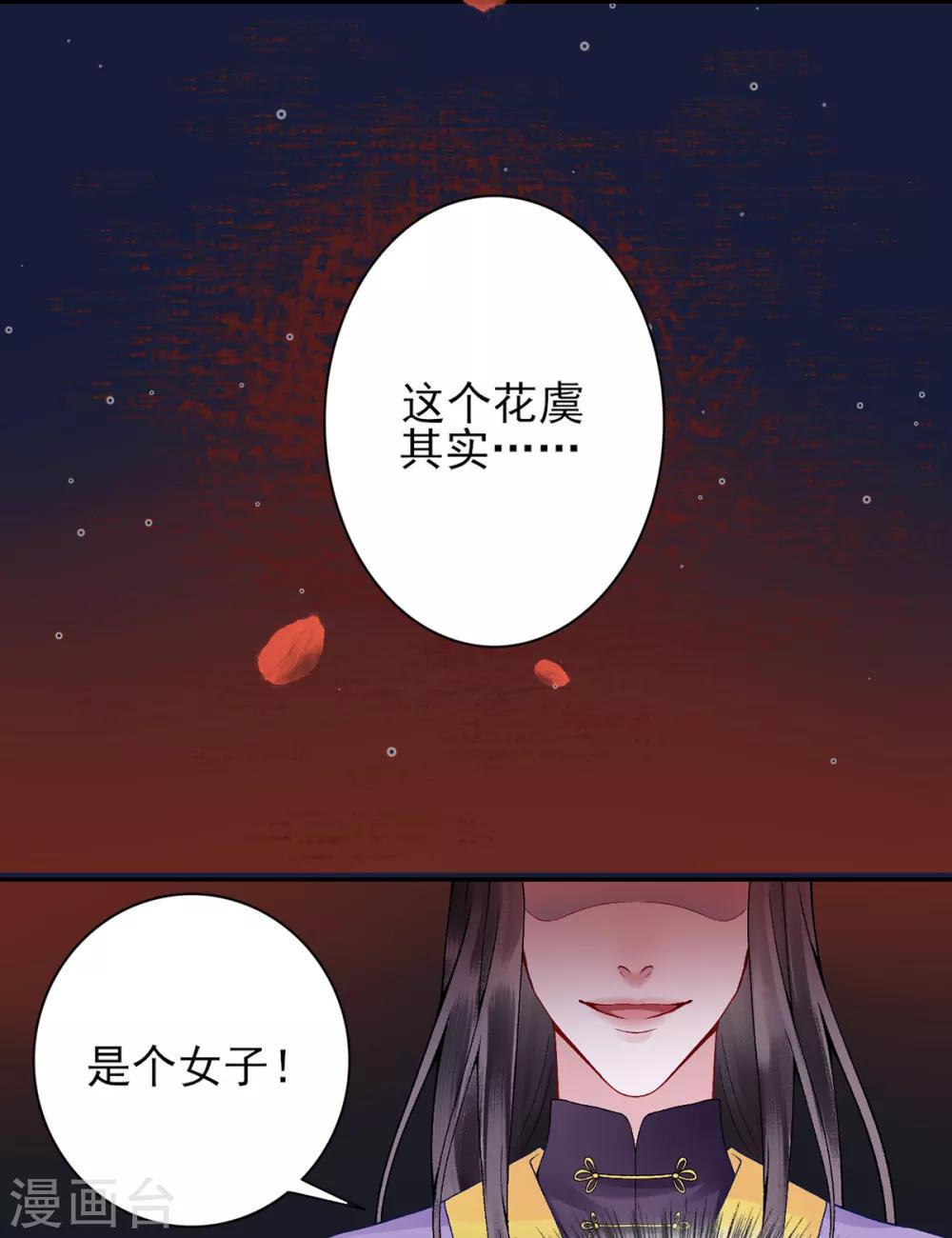 凰妃九千岁韩漫全集-第65话 叙旧无删减无遮挡章节图片 