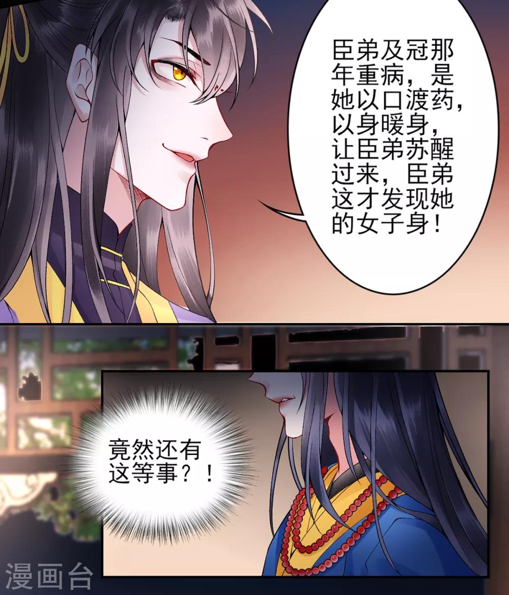 凰妃九千岁韩漫全集-第65话 叙旧无删减无遮挡章节图片 