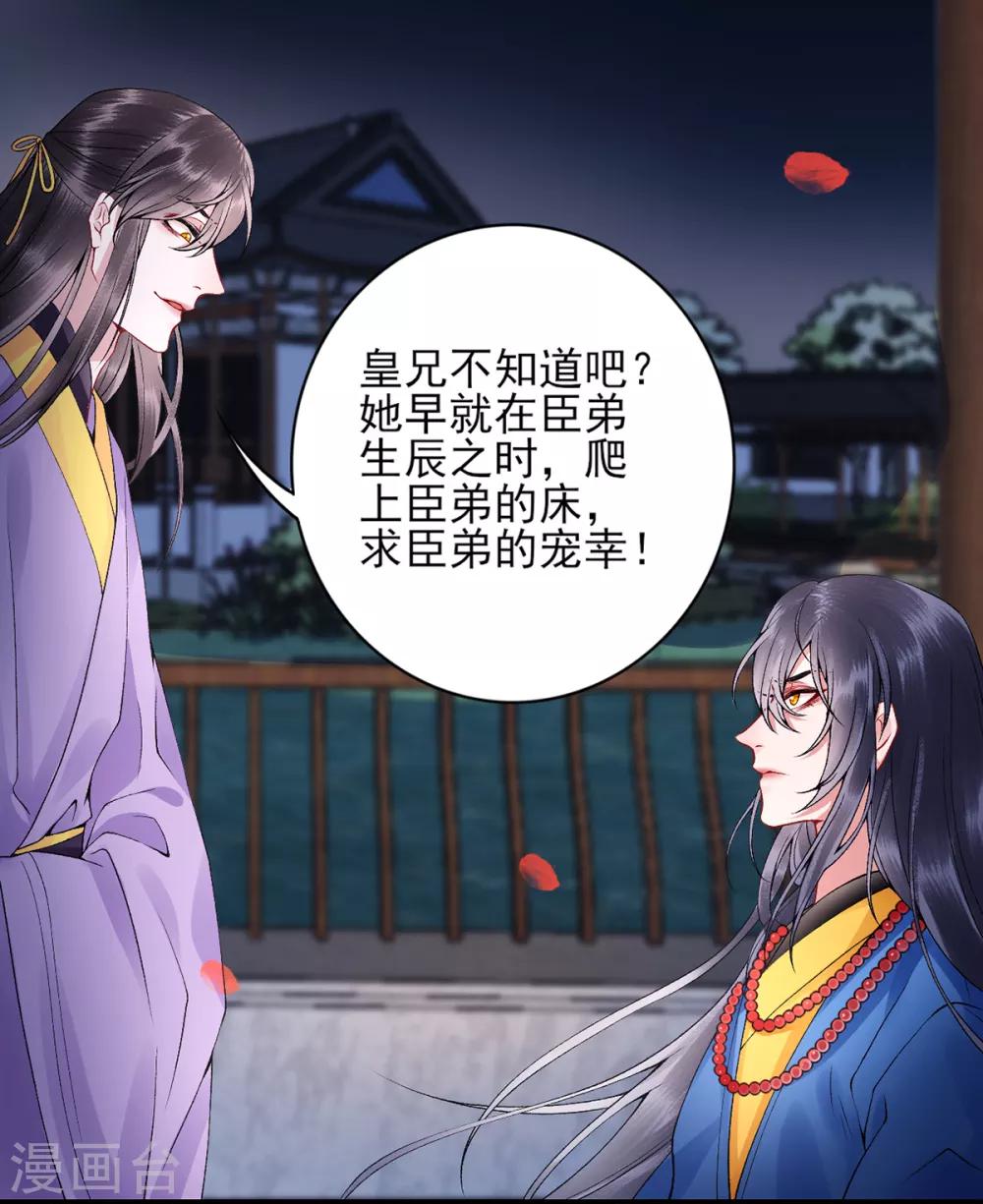 凰妃九千岁韩漫全集-第65话 叙旧无删减无遮挡章节图片 