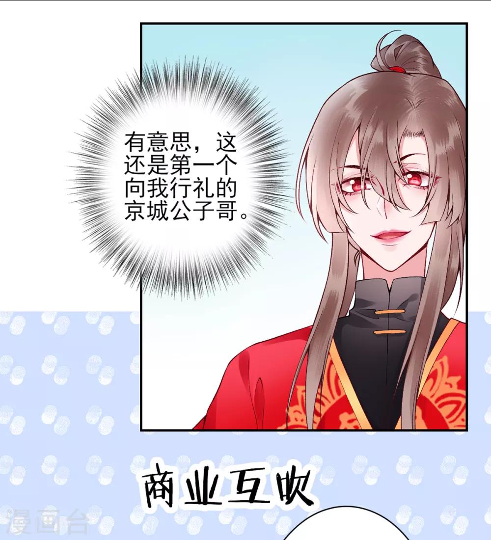 凰妃九千岁韩漫全集-第65话 叙旧无删减无遮挡章节图片 