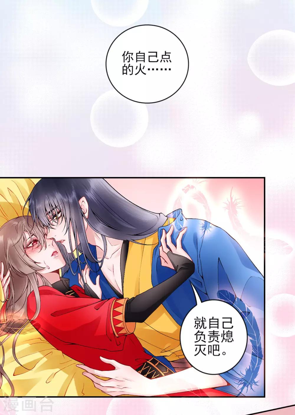 凰妃九千岁韩漫全集-第66话 混蛋美人无删减无遮挡章节图片 