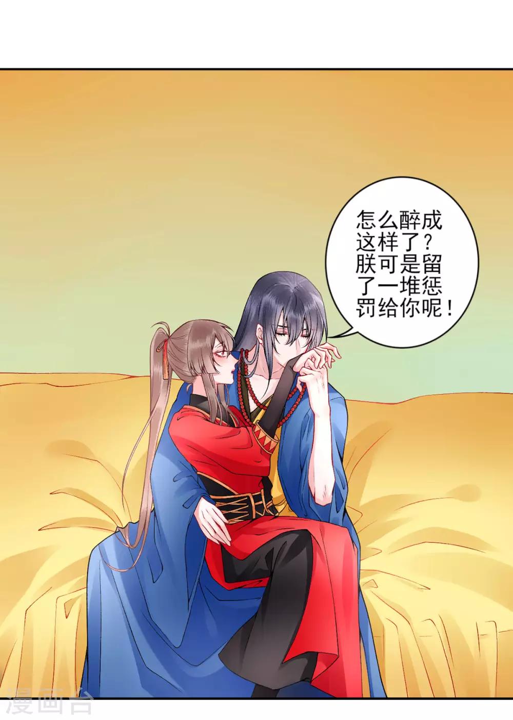 凰妃九千岁韩漫全集-第66话 混蛋美人无删减无遮挡章节图片 