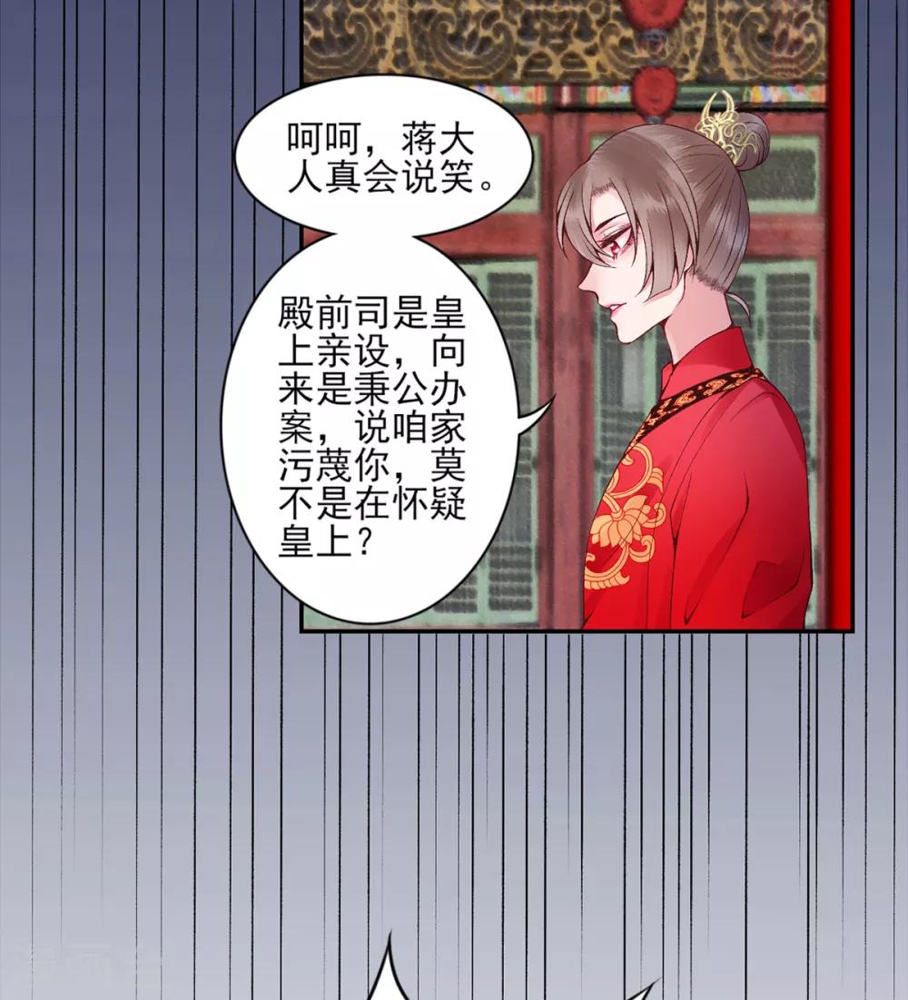 凰妃九千岁韩漫全集-第68话 肃清翰林院无删减无遮挡章节图片 