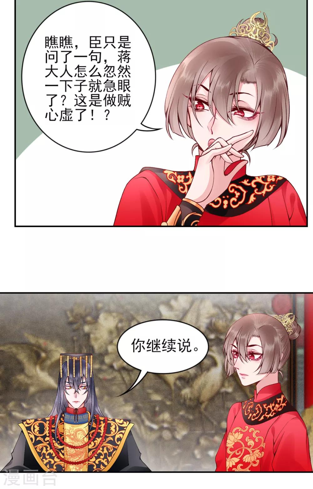 凰妃九千岁韩漫全集-第68话 肃清翰林院无删减无遮挡章节图片 