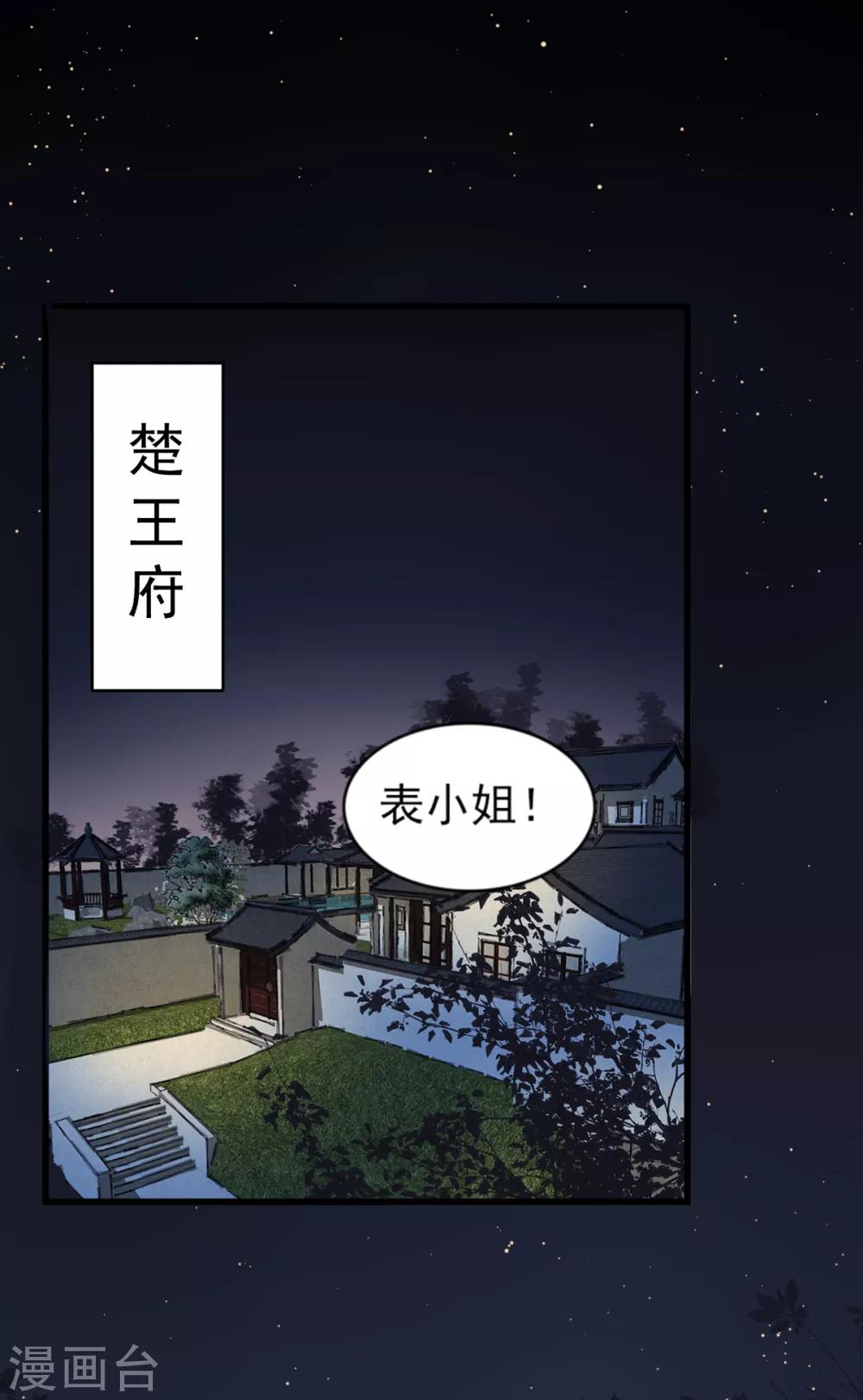 凰妃九千岁韩漫全集-第69话 她的身份无删减无遮挡章节图片 