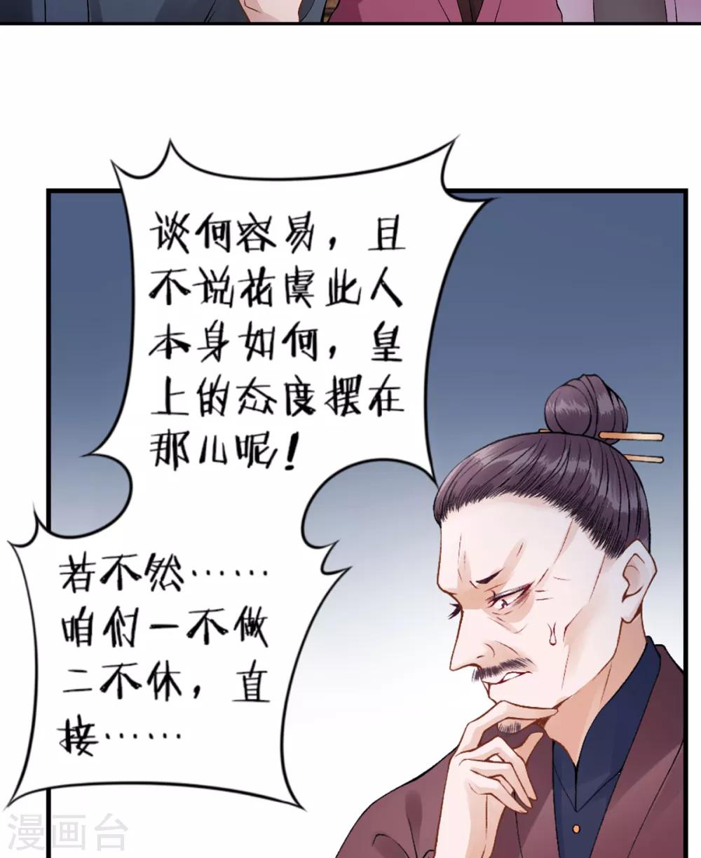 凰妃九千岁韩漫全集-第69话 她的身份无删减无遮挡章节图片 