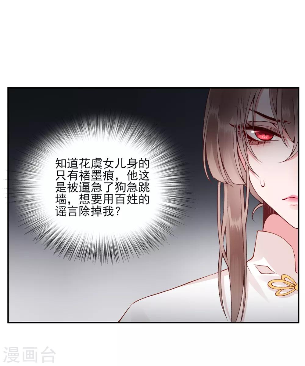 凰妃九千岁韩漫全集-第70话 谣言四起无删减无遮挡章节图片 