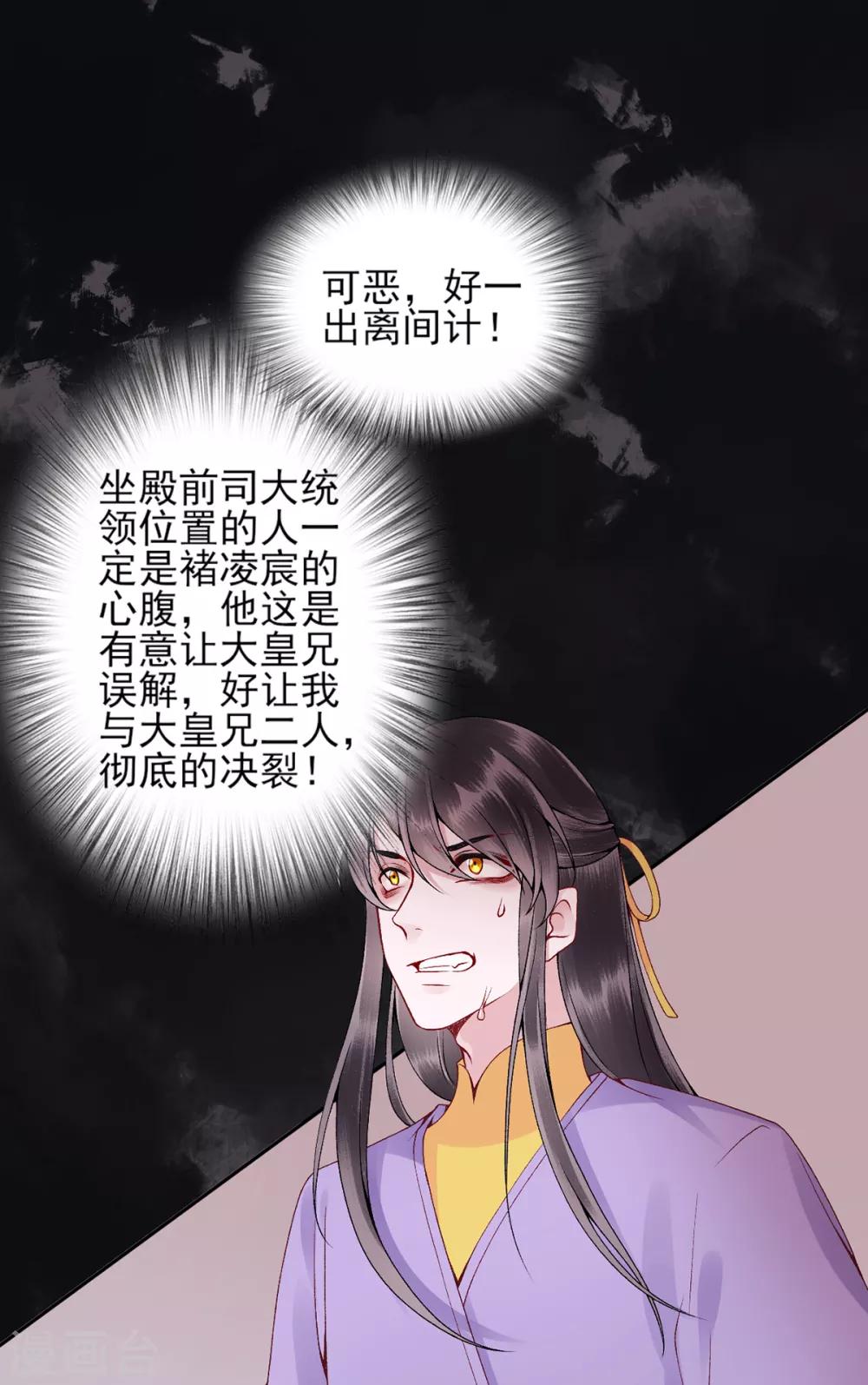 凰妃九千岁韩漫全集-第71话 革职无删减无遮挡章节图片 